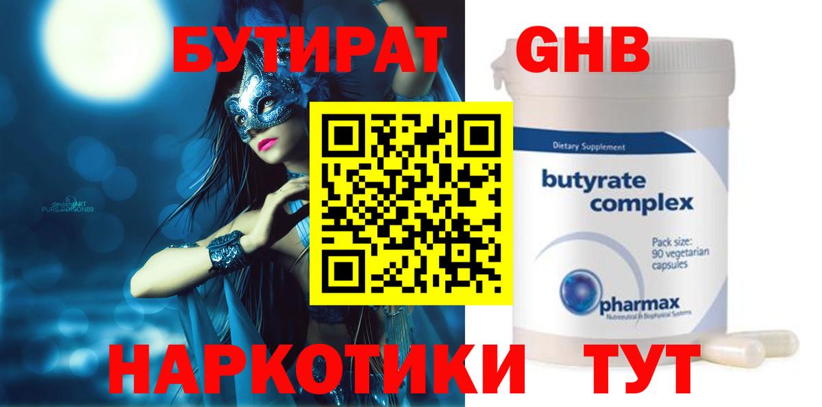 Бутират буратино  Вход с VPN  Бутират  Дюртюли 