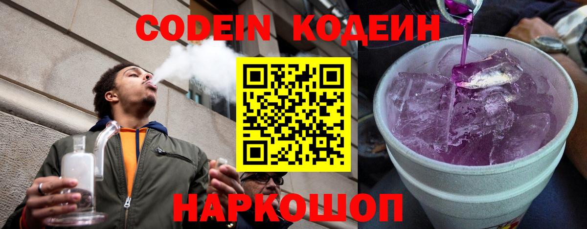 Codein напиток Lean (лин) Дюртюли