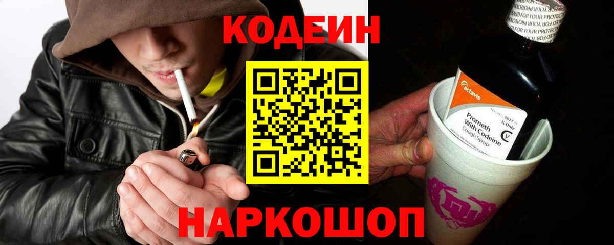 Кодеин напиток Lean (лин)  Вход с VPN  Дюртюли 