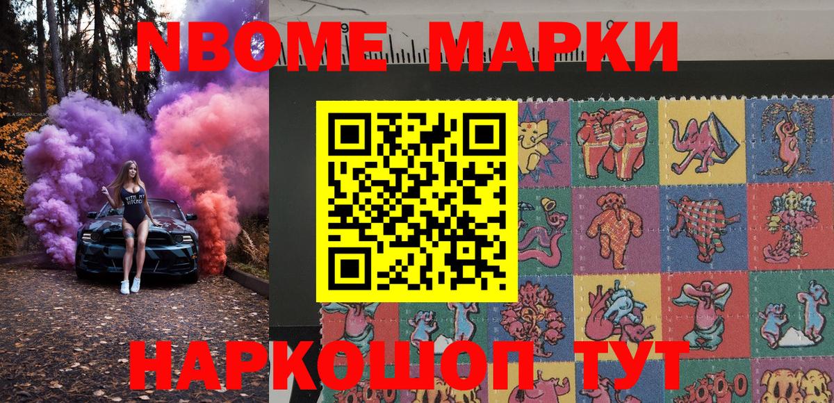Марки NBOMe 1,5мг Дюртюли